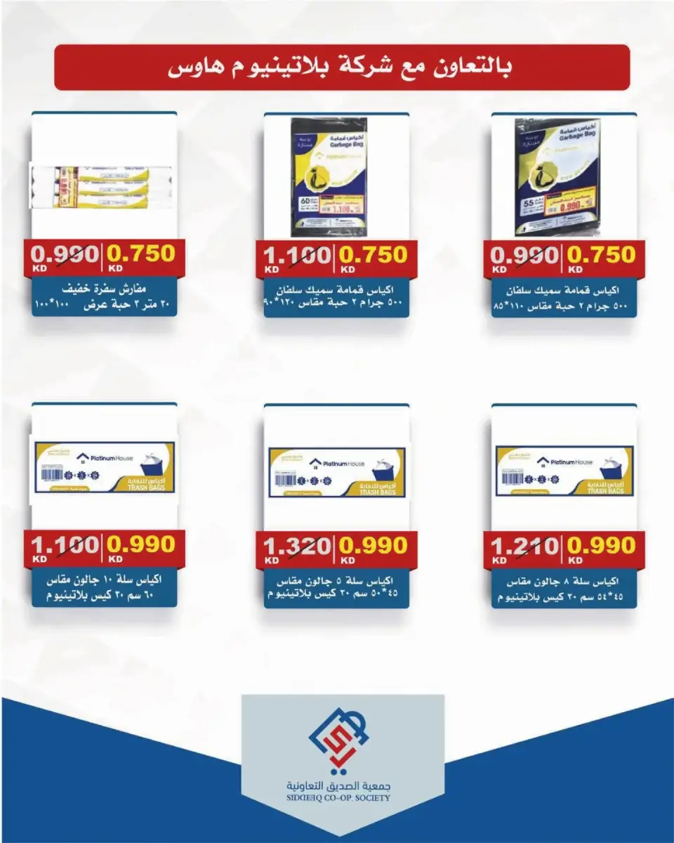 عروض جمعية الصديق التعاونية من ١٠ حتى ٢٠ سبتمبر ٢٠٢٦ تخفيضات السوق المركزي - صفحة 12