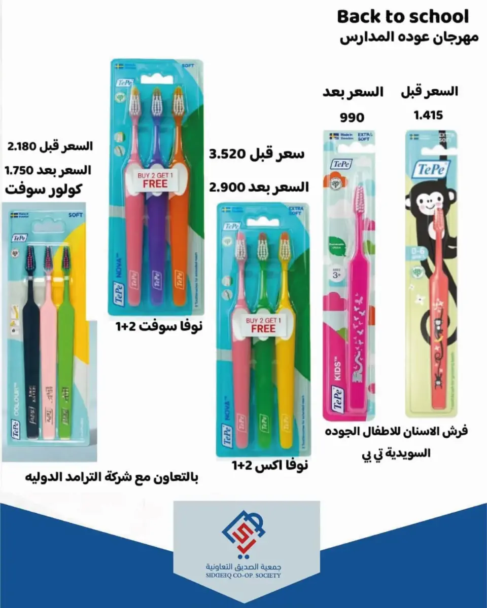 عروض جمعية الصديق التعاونية من ١٠ حتى ٢٠ سبتمبر ٢٠٢٦ تخفيضات السوق المركزي - صفحة 51