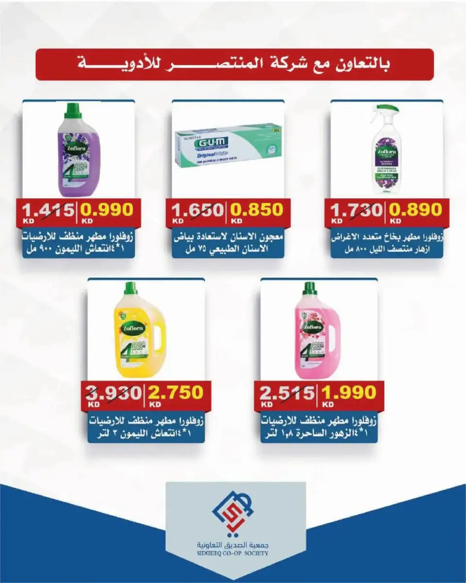عروض جمعية الصديق التعاونية من ١٠ حتى ٢٠ سبتمبر ٢٠٢٦ تخفيضات السوق المركزي - صفحة 32