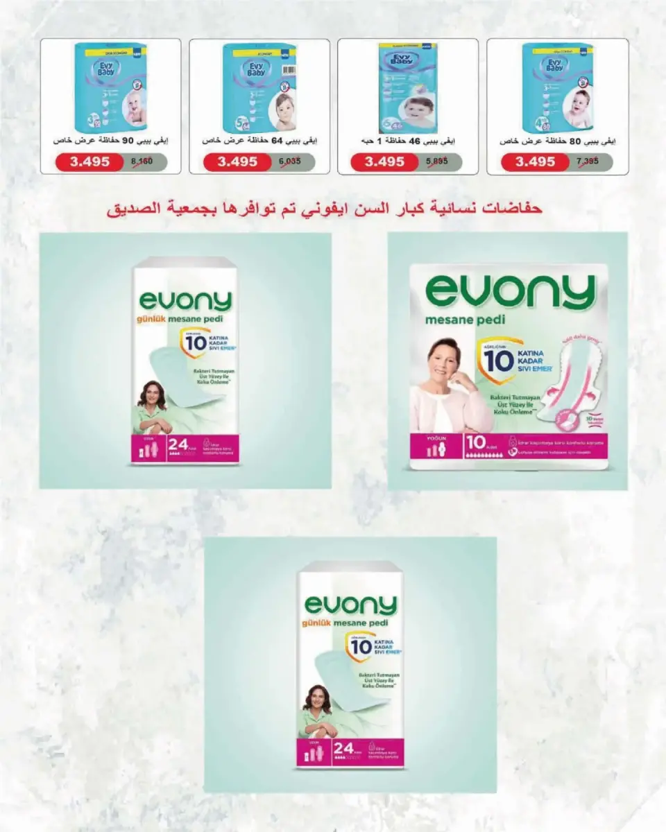 عروض جمعية الصديق التعاونية من ١٠ حتى ٢٠ سبتمبر ٢٠٢٦ تخفيضات السوق المركزي - صفحة 52