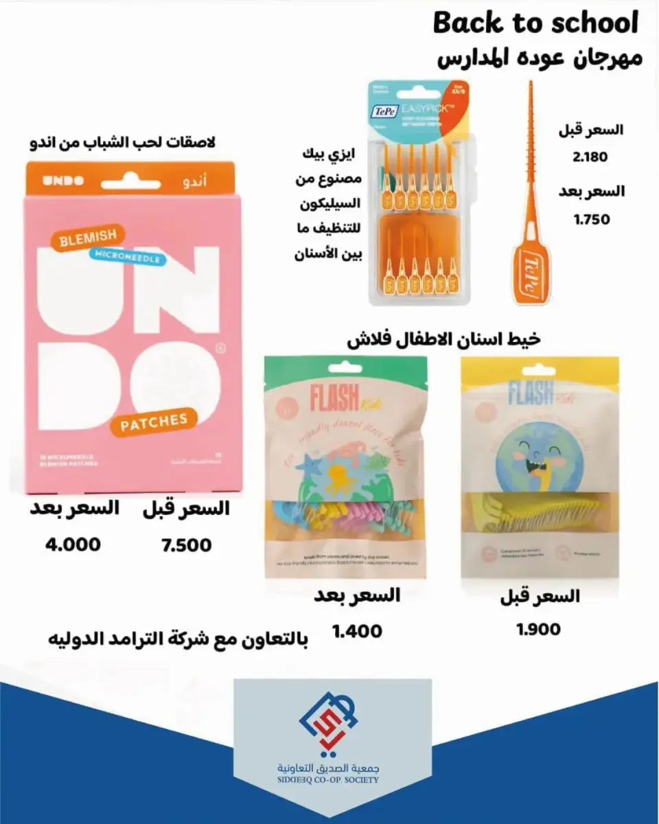 عروض جمعية الصديق التعاونية من ١٠ حتى ٢٠ سبتمبر ٢٠٢٦ تخفيضات السوق المركزي - صفحة 31