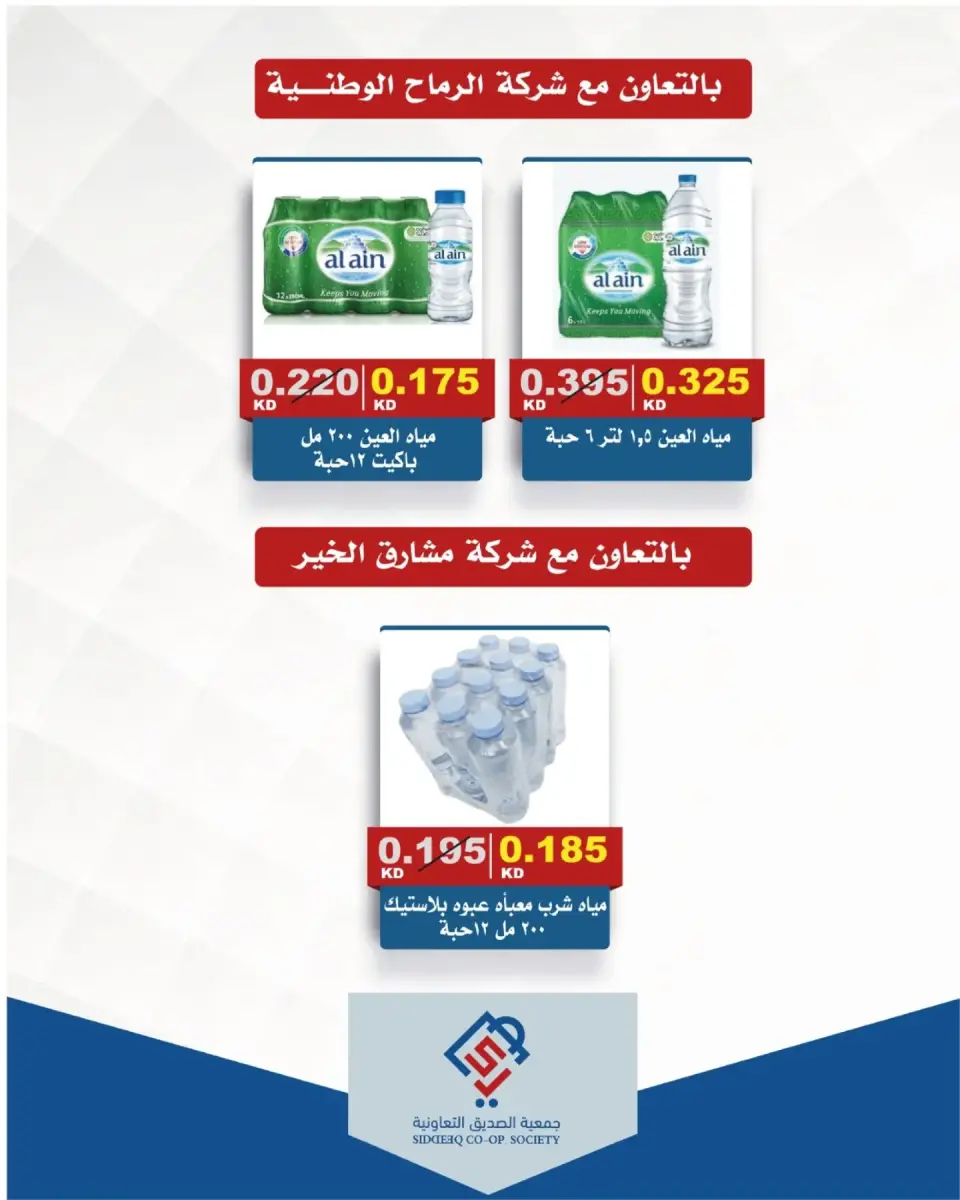 عروض جمعية الصديق التعاونية من ١٠ حتى ٢٠ سبتمبر ٢٠٢٦ تخفيضات السوق المركزي - صفحة 45