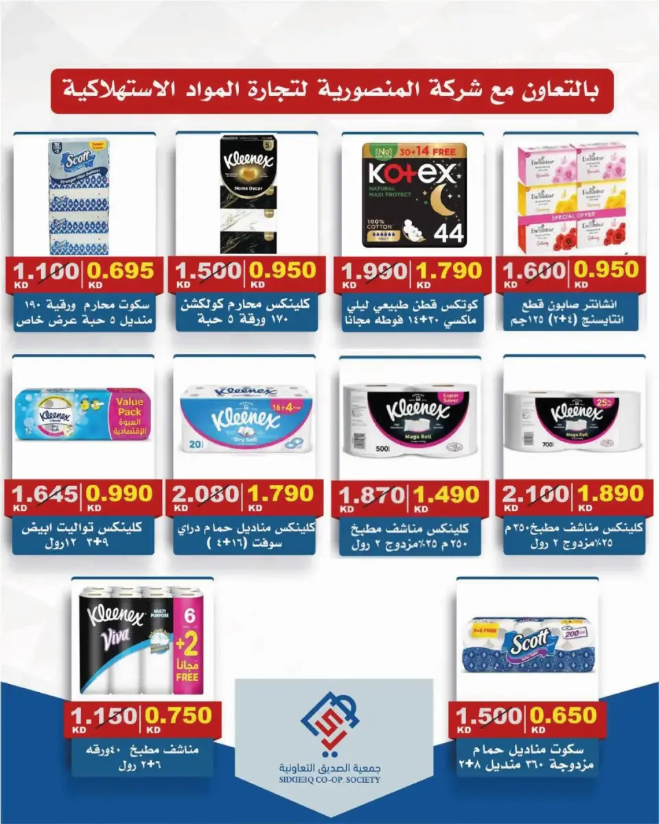 عروض جمعية الصديق التعاونية من ١٠ حتى ٢٠ سبتمبر ٢٠٢٦ تخفيضات السوق المركزي - صفحة 19