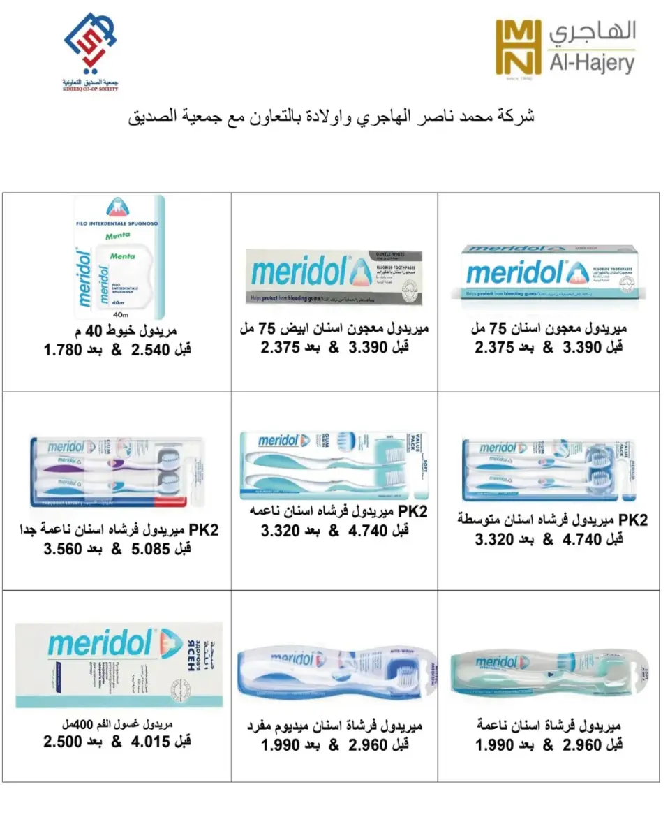 عروض جمعية الصديق التعاونية من ١٠ حتى ٢٠ سبتمبر ٢٠٢٦ تخفيضات السوق المركزي - صفحة 40