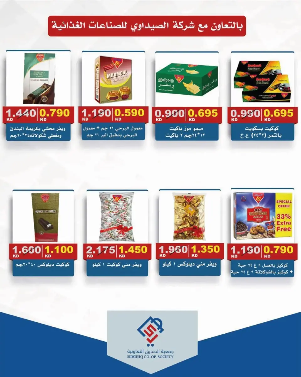 عروض جمعية الصديق التعاونية من ١٠ حتى ٢٠ سبتمبر ٢٠٢٦ تخفيضات السوق المركزي - صفحة 9