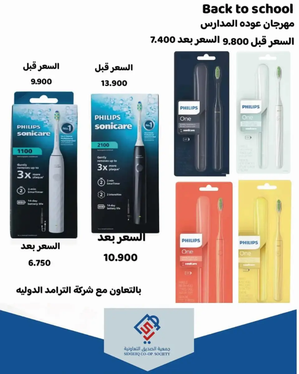 عروض جمعية الصديق التعاونية من ١٠ حتى ٢٠ سبتمبر ٢٠٢٦ تخفيضات السوق المركزي - صفحة 47