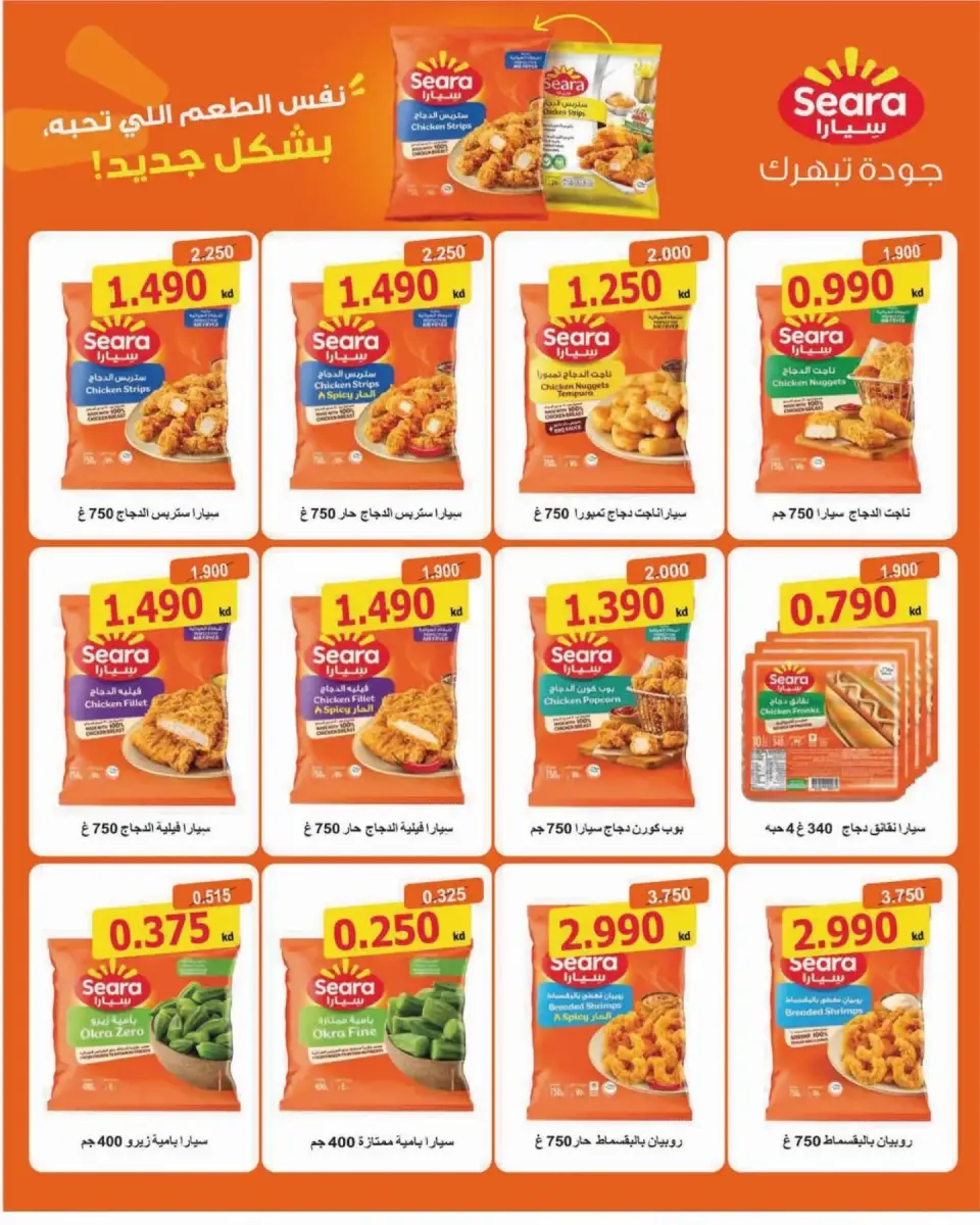 عروض جمعية الصديق التعاونية من ١٠ حتى ٢٠ سبتمبر ٢٠٢٦ تخفيضات السوق المركزي - صفحة 2