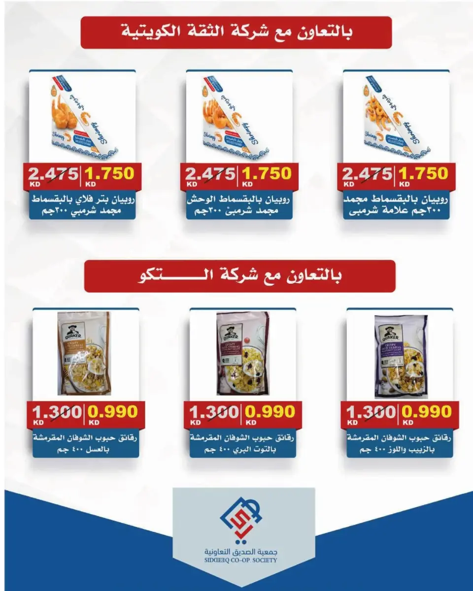 عروض جمعية الصديق التعاونية من ١٠ حتى ٢٠ سبتمبر ٢٠٢٦ تخفيضات السوق المركزي - صفحة 42