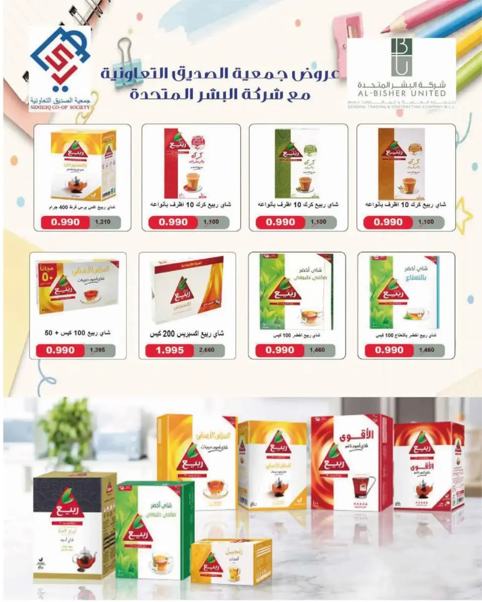 عروض جمعية الصديق التعاونية من ١٠ حتى ٢٠ سبتمبر ٢٠٢٦ تخفيضات السوق المركزي - صفحة 28