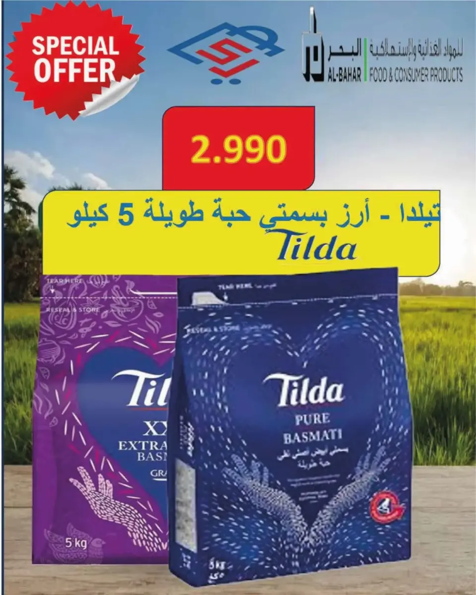 عروض جمعية الصديق التعاونية من ١٠ حتى ٢٠ سبتمبر ٢٠٢٦ تخفيضات السوق المركزي - صفحة 33