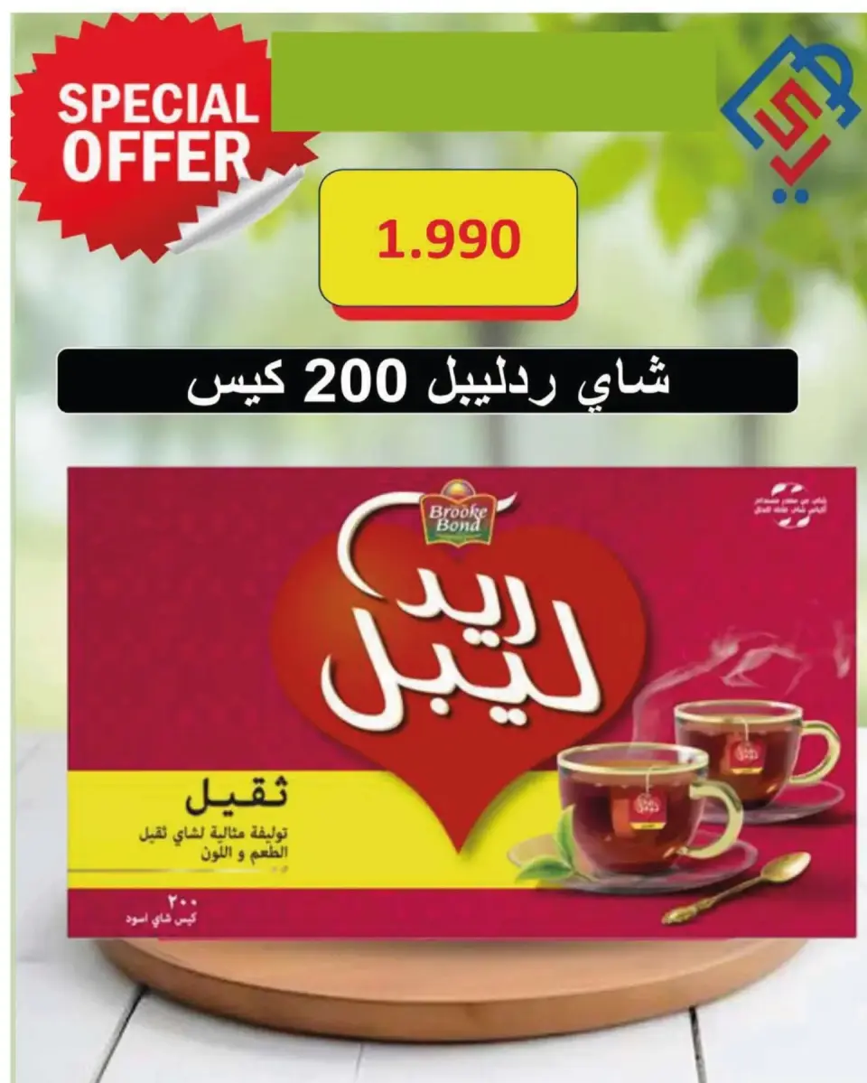 عروض جمعية الصديق التعاونية من ١٠ حتى ٢٠ سبتمبر ٢٠٢٦ تخفيضات السوق المركزي - صفحة 37