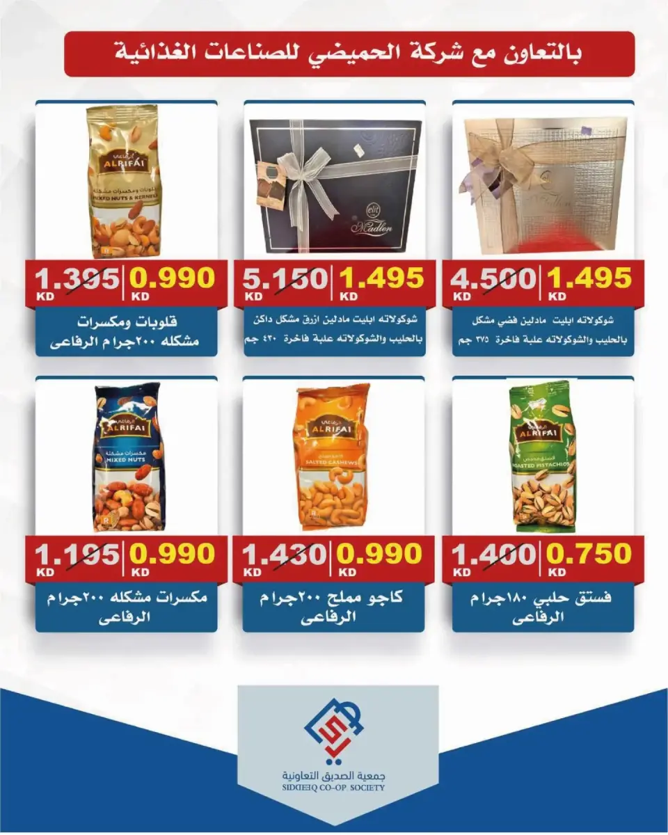 عروض جمعية الصديق التعاونية من ١٠ حتى ٢٠ سبتمبر ٢٠٢٦ تخفيضات السوق المركزي - صفحة 24