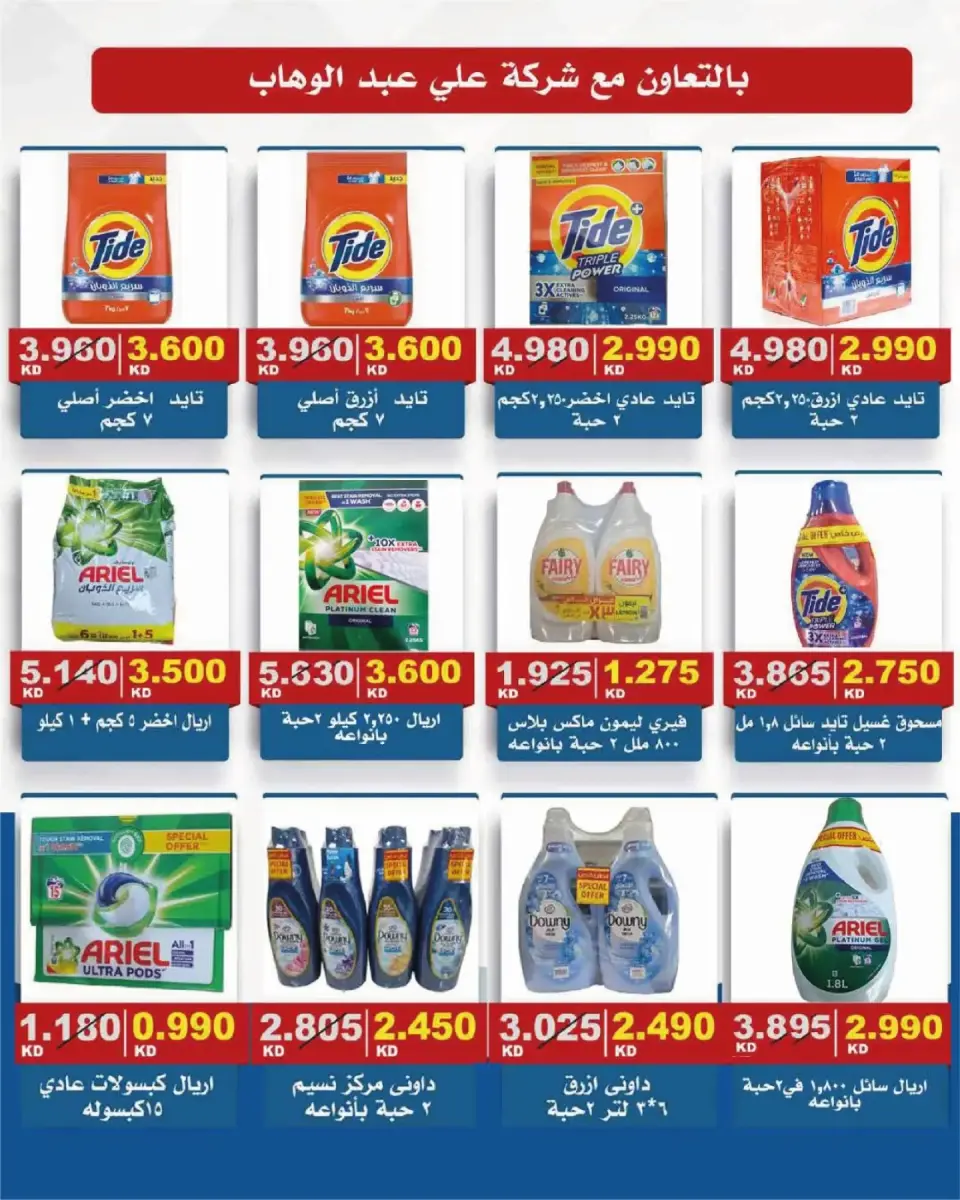 عروض جمعية الصديق التعاونية من ١٠ حتى ٢٠ سبتمبر ٢٠٢٦ تخفيضات السوق المركزي - صفحة 46