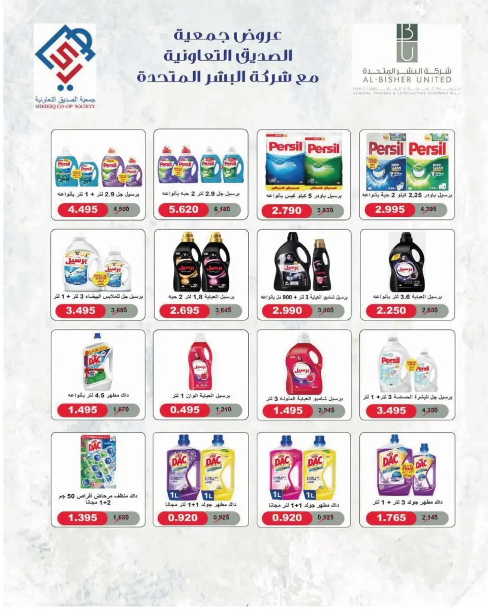 عروض جمعية الصديق التعاونية من ١٠ حتى ٢٠ سبتمبر ٢٠٢٦ تخفيضات السوق المركزي - صفحة 43