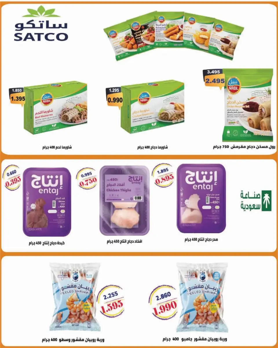 عروض جمعية الصديق التعاونية من ١٠ حتى ٢٠ سبتمبر ٢٠٢٦ تخفيضات السوق المركزي - صفحة 20