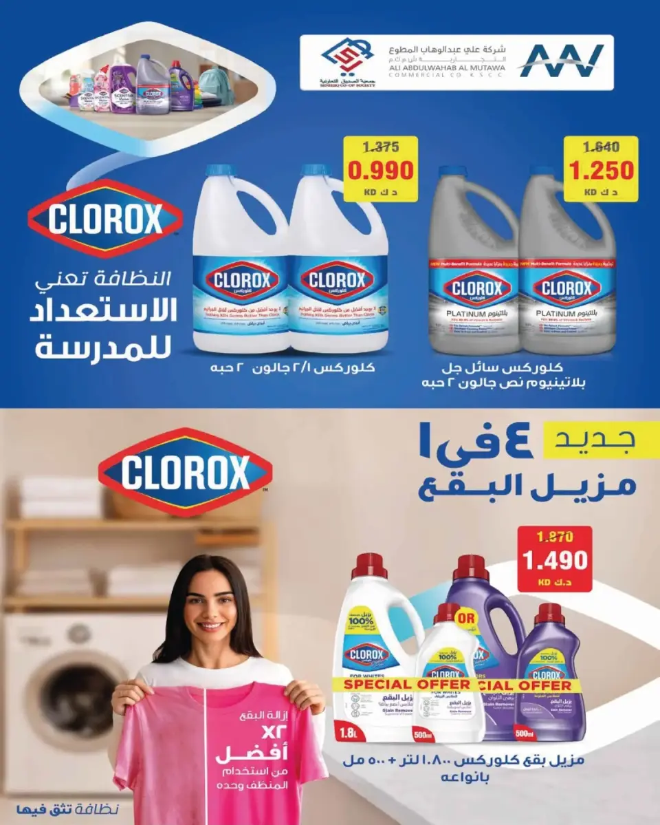 عروض جمعية الصديق التعاونية من ١٠ حتى ٢٠ سبتمبر ٢٠٢٦ تخفيضات السوق المركزي - صفحة 50