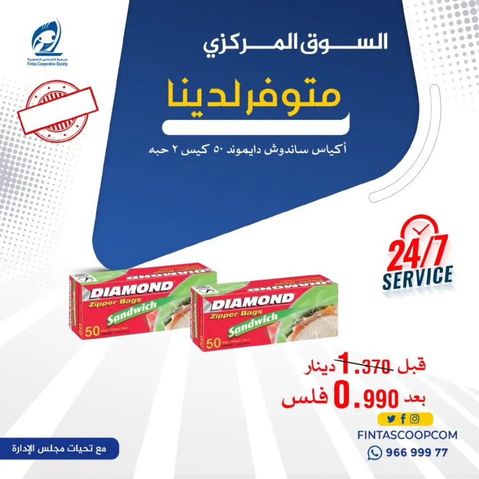 عروض جمعية الفنطاس التعاونية الكويت من ١٢ حتى ١٥ سبتمبر ٢٠٢٦ عروض العودة للمدارس - صفحة 38