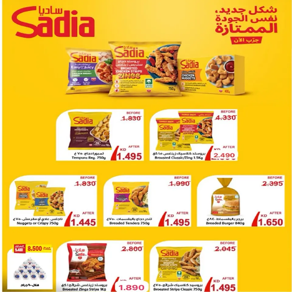 عروض جمعية الفنطاس التعاونية الكويت من ١٢ حتى ١٥ سبتمبر ٢٠٢٦ عروض العودة للمدارس - صفحة 31