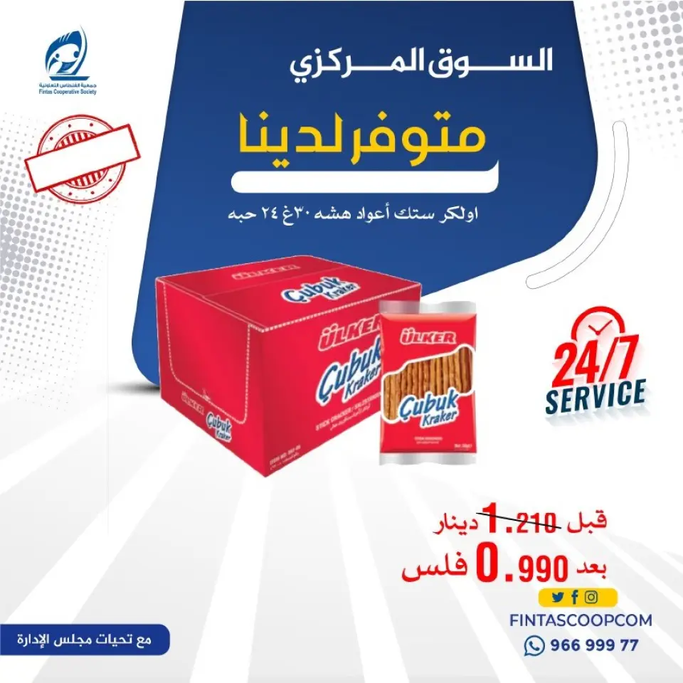 عروض جمعية الفنطاس التعاونية الكويت من ١٢ حتى ١٥ سبتمبر ٢٠٢٦ عروض العودة للمدارس - صفحة 37