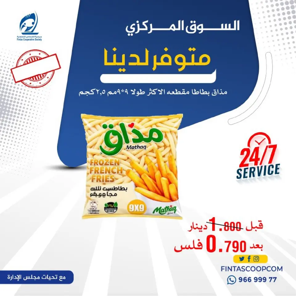 عروض جمعية الفنطاس التعاونية الكويت من ١٢ حتى ١٥ سبتمبر ٢٠٢٦ عروض العودة للمدارس - صفحة 15