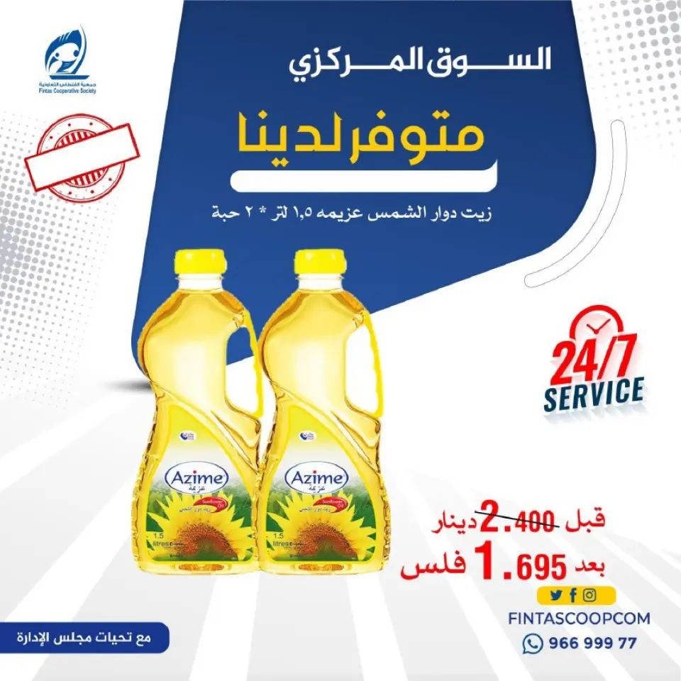 عروض جمعية الفنطاس التعاونية الكويت من ١٢ حتى ١٥ سبتمبر ٢٠٢٦ عروض العودة للمدارس - صفحة 41