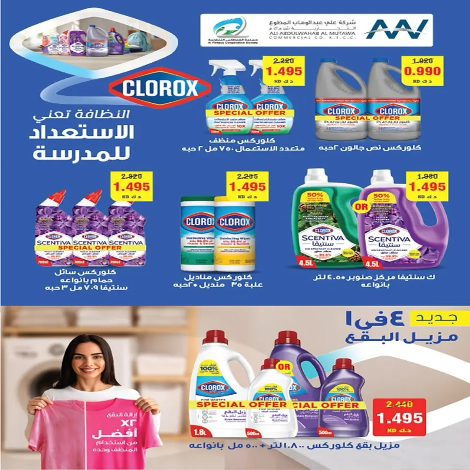 عروض جمعية الفنطاس التعاونية الكويت من ١٢ حتى ١٥ سبتمبر ٢٠٢٦ عروض العودة للمدارس - صفحة 19