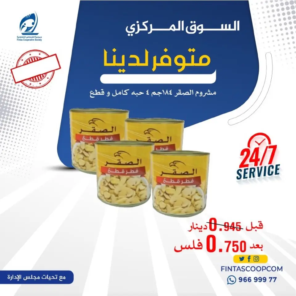 عروض جمعية الفنطاس التعاونية الكويت من ١٢ حتى ١٥ سبتمبر ٢٠٢٦ عروض العودة للمدارس - صفحة 34