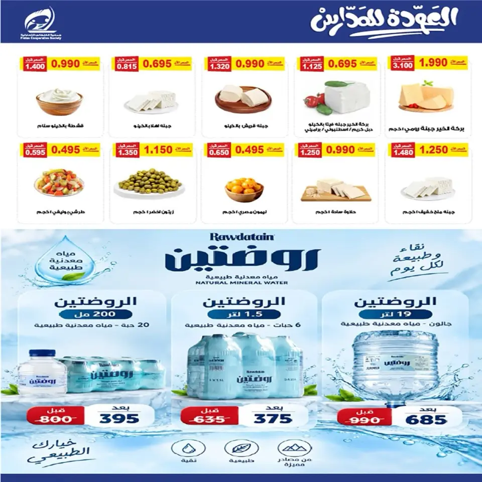 عروض جمعية الفنطاس التعاونية الكويت من ١٢ حتى ١٥ سبتمبر ٢٠٢٦ عروض العودة للمدارس - صفحة 40