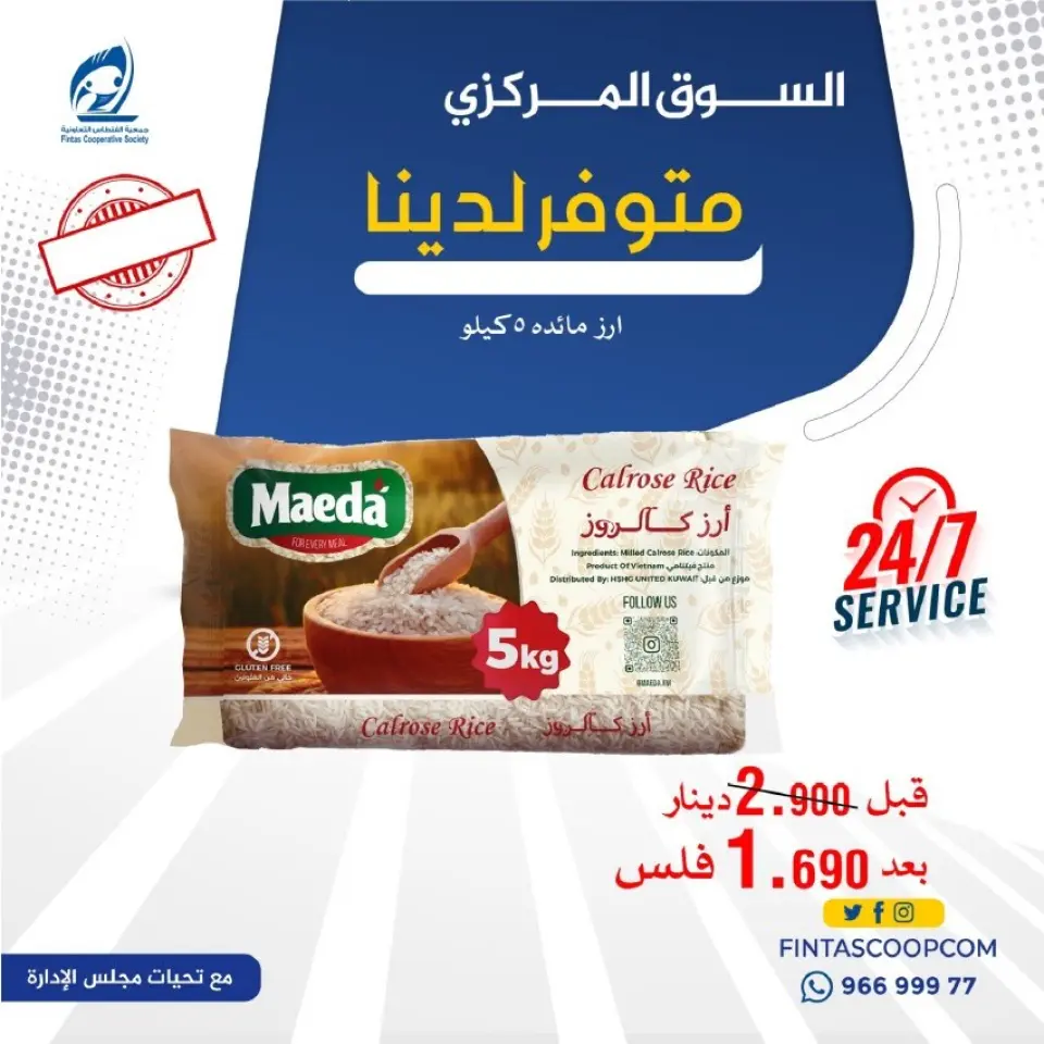 عروض جمعية الفنطاس التعاونية الكويت من ١٢ حتى ١٥ سبتمبر ٢٠٢٦ عروض العودة للمدارس - صفحة 9