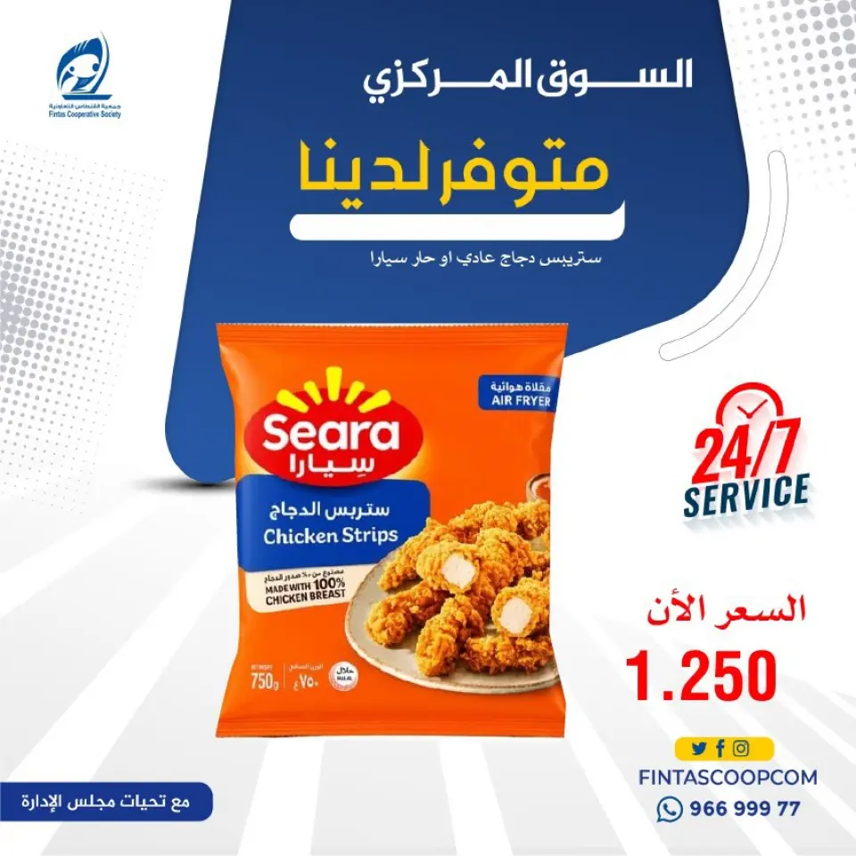 عروض جمعية الفنطاس التعاونية الكويت من ١٢ حتى ١٥ سبتمبر ٢٠٢٦ عروض العودة للمدارس - صفحة 28