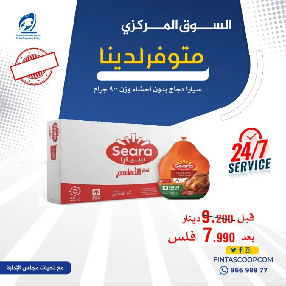 عروض جمعية الفنطاس التعاونية الكويت من ١٢ حتى ١٥ سبتمبر ٢٠٢٦ عروض العودة للمدارس - صفحة 18