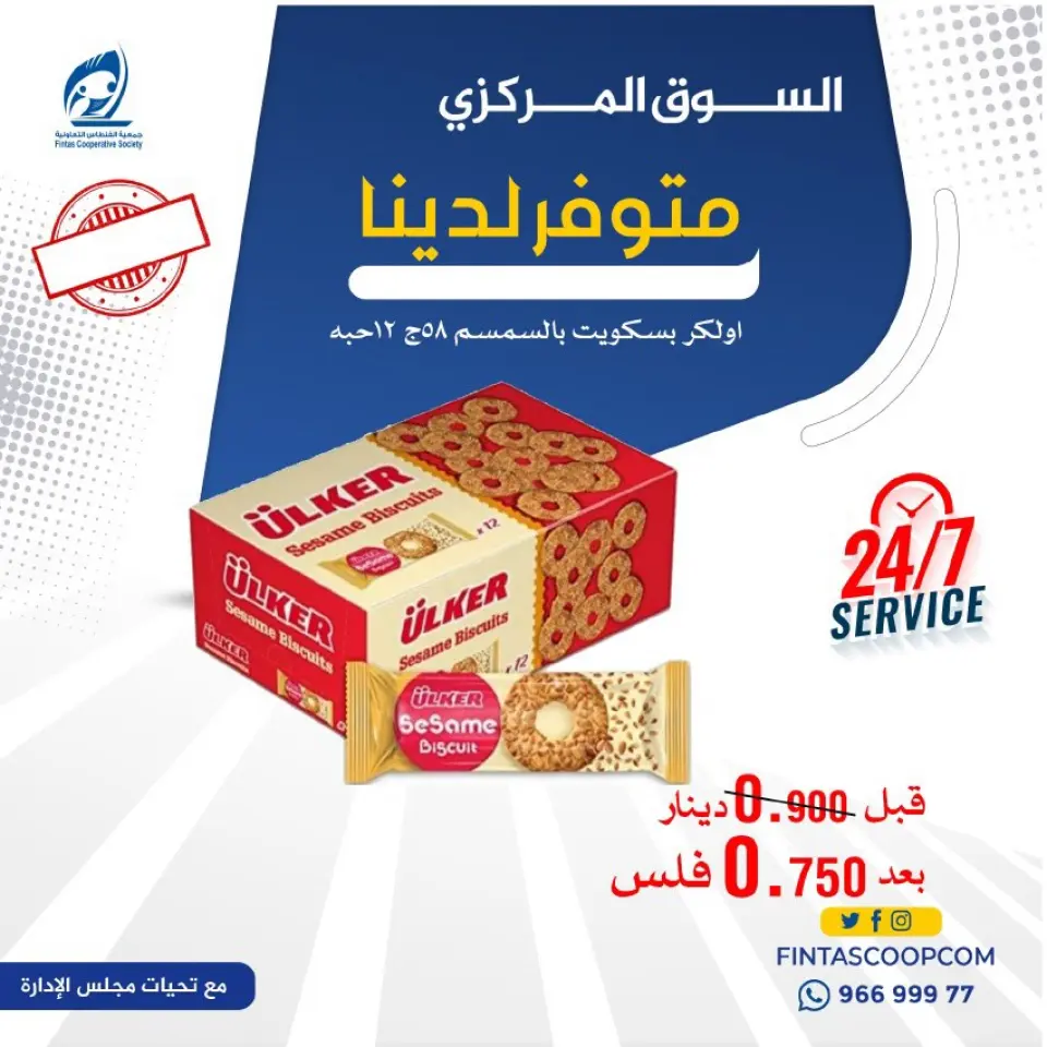 عروض جمعية الفنطاس التعاونية الكويت من ١٢ حتى ١٥ سبتمبر ٢٠٢٦ عروض العودة للمدارس - صفحة 17