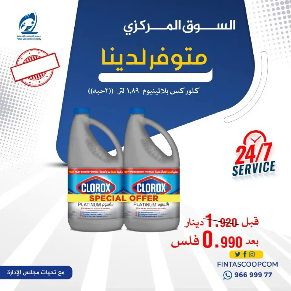 عروض جمعية الفنطاس التعاونية الكويت من ١٢ حتى ١٥ سبتمبر ٢٠٢٦ عروض العودة للمدارس - صفحة 12