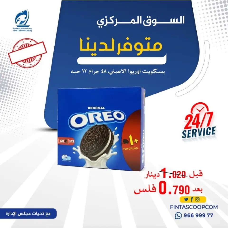عروض جمعية الفنطاس التعاونية الكويت من ١٢ حتى ١٥ سبتمبر ٢٠٢٦ عروض العودة للمدارس - صفحة 23