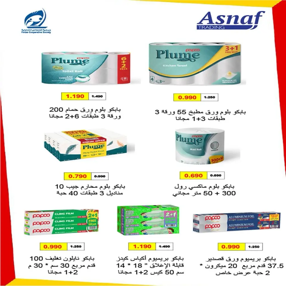 عروض جمعية الفنطاس التعاونية الكويت من ١٢ حتى ١٥ سبتمبر ٢٠٢٦ عروض العودة للمدارس - صفحة 29