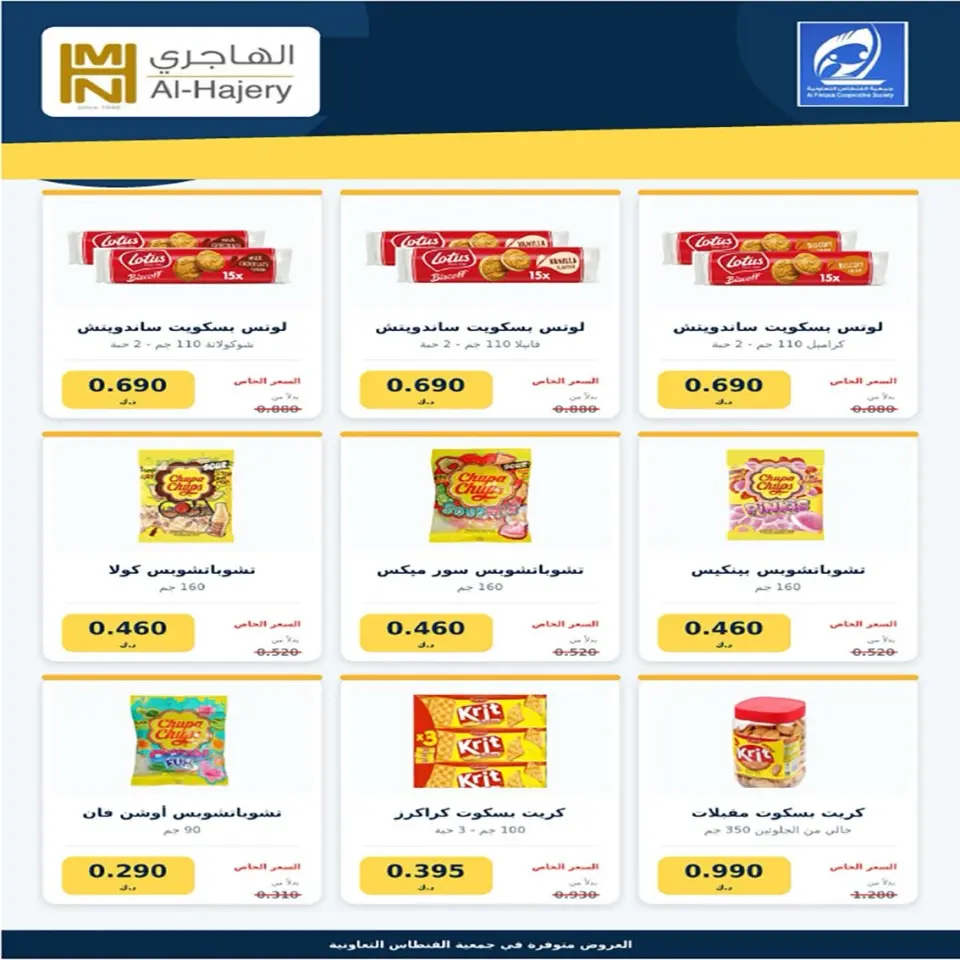 عروض جمعية الفنطاس التعاونية الكويت من ١٢ حتى ١٥ سبتمبر ٢٠٢٦ عروض العودة للمدارس - صفحة 35
