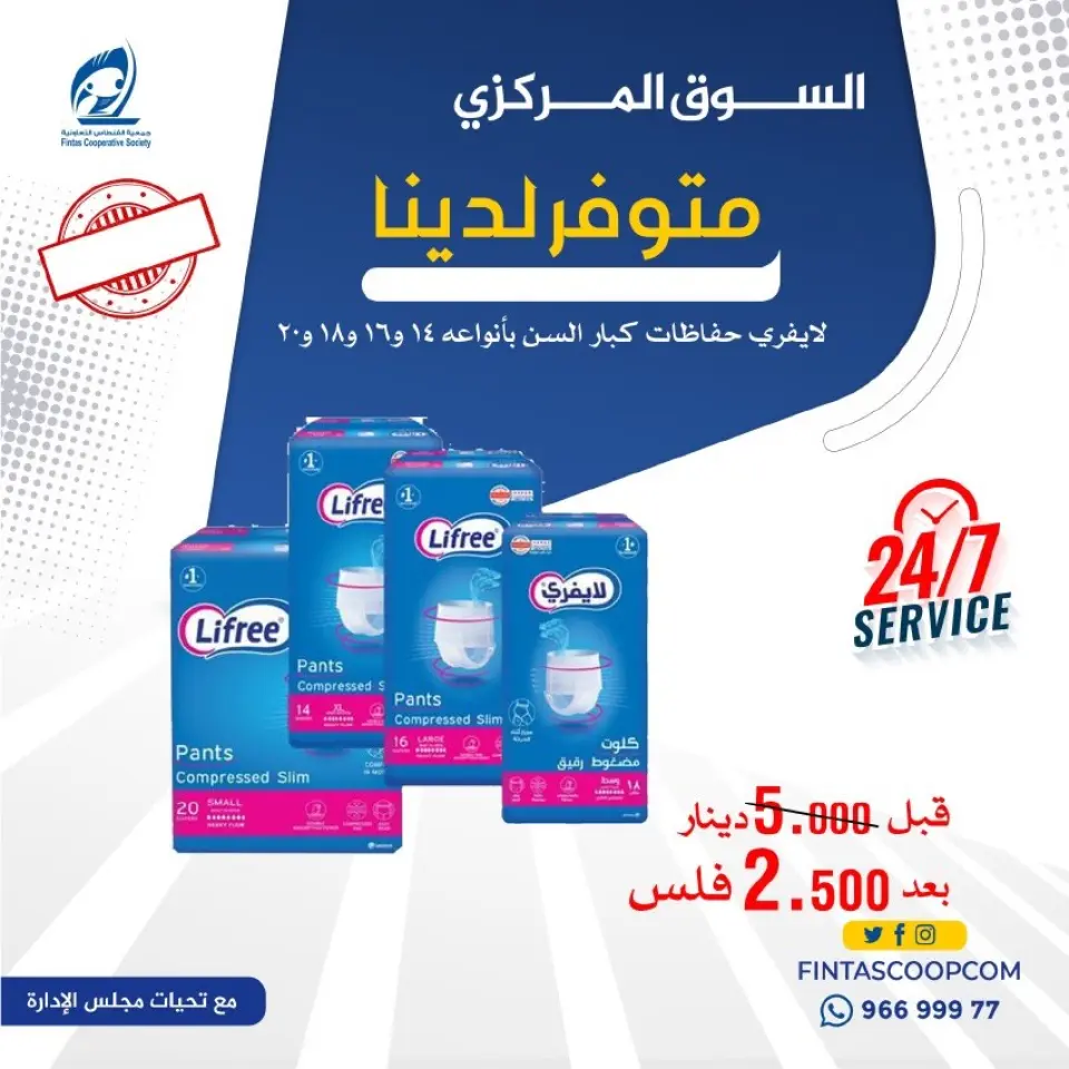 عروض جمعية الفنطاس التعاونية الكويت من ١٢ حتى ١٥ سبتمبر ٢٠٢٦ عروض العودة للمدارس - صفحة 16