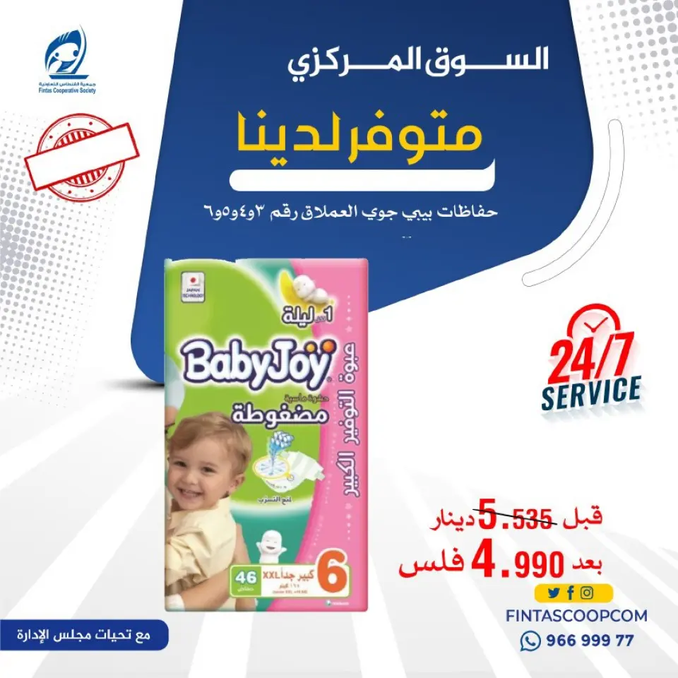 عروض جمعية الفنطاس التعاونية الكويت من ١٢ حتى ١٥ سبتمبر ٢٠٢٦ عروض العودة للمدارس - صفحة 13