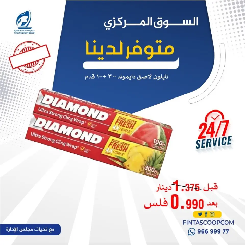 عروض جمعية الفنطاس التعاونية الكويت من ١٢ حتى ١٥ سبتمبر ٢٠٢٦ عروض العودة للمدارس - صفحة 30