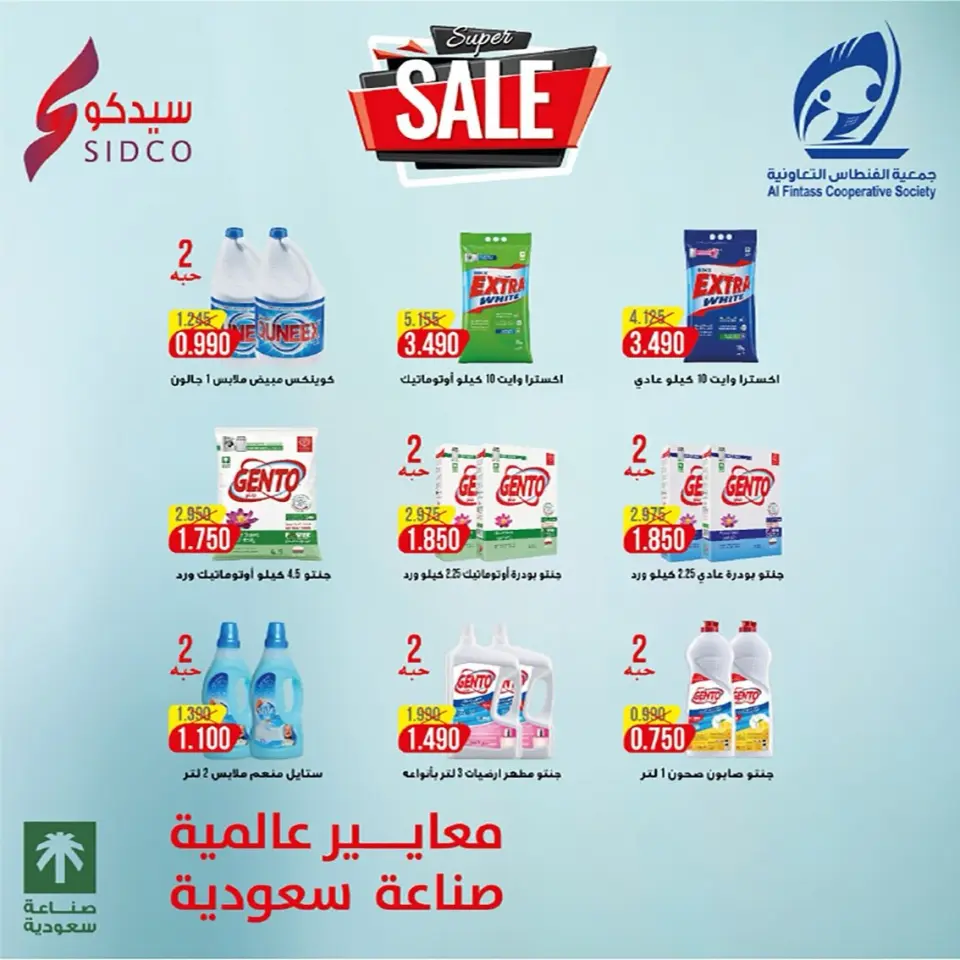 عروض جمعية الفنطاس التعاونية الكويت من ١٢ حتى ١٥ سبتمبر ٢٠٢٦ عروض العودة للمدارس - صفحة 27