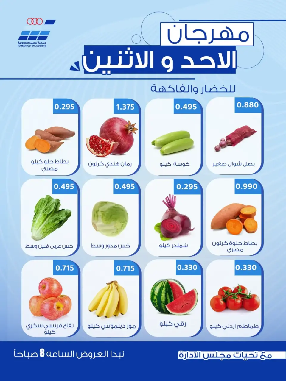 عروض جمعية حطين التعاونية الأحد ١٣ سبتمبر ٢٠٢٦ عروض الخضار والفاكهة - صفحة 3