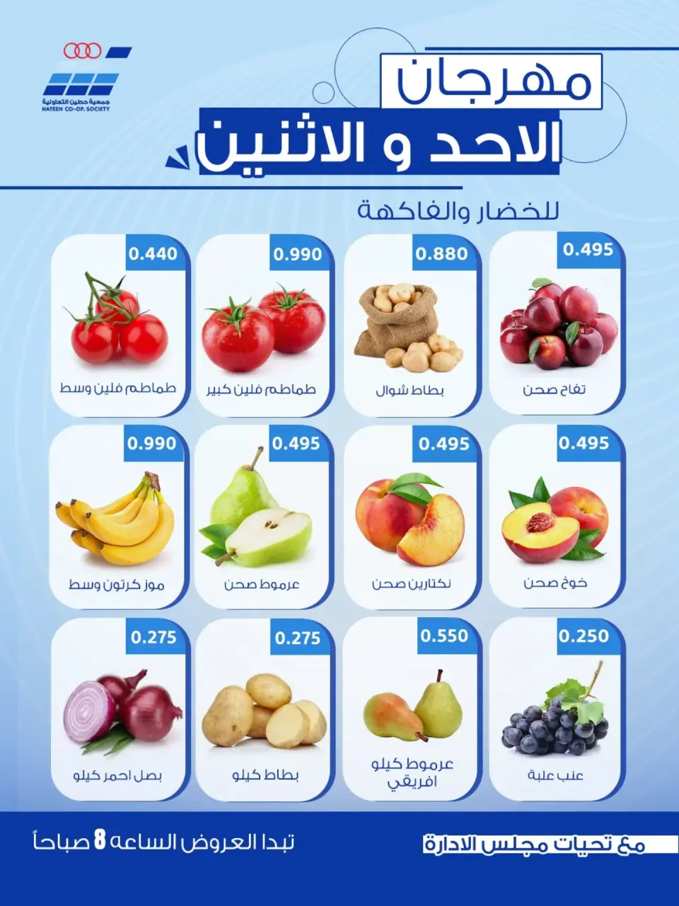 عروض جمعية حطين التعاونية الأحد ١٣ سبتمبر ٢٠٢٦ عروض الخضار والفاكهة - صفحة 2