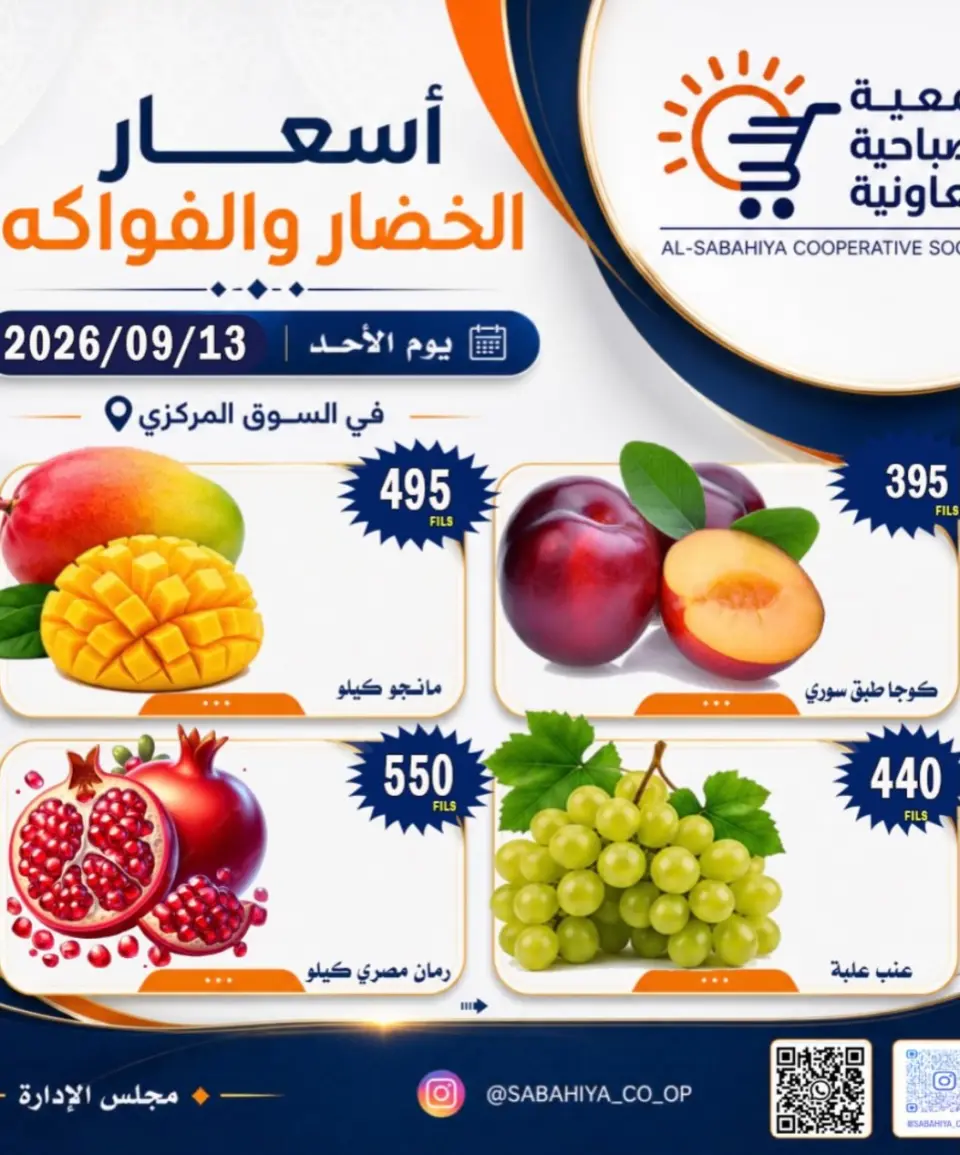 عروض جمعية الصباحية التعاونية الأحد ١٣ سبتمبر ٢٠٢٦ عروض الخضار والفواكه - صفحة 2