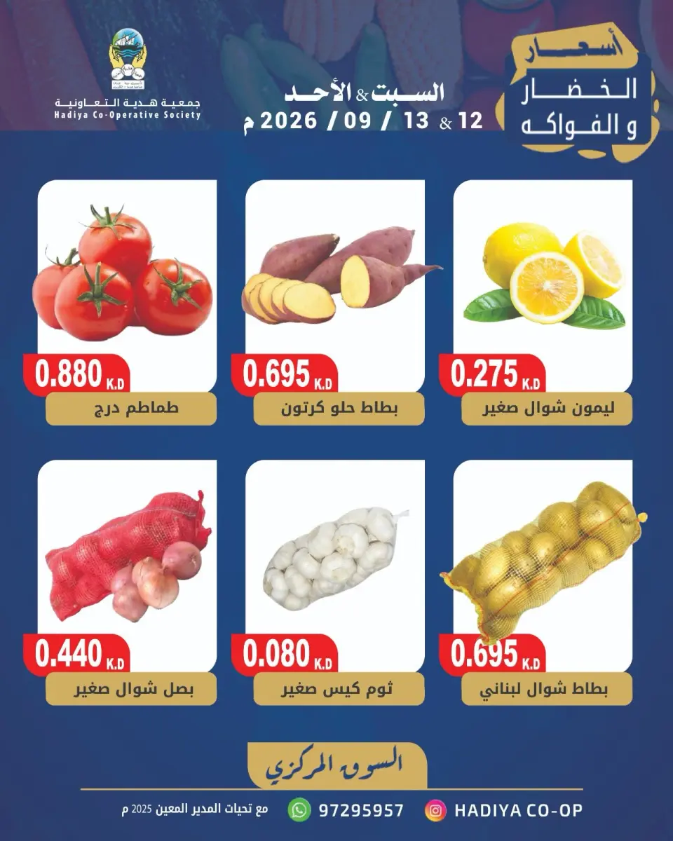 عروض جمعية هدية التعاونية الكويت من ١٢ حتى ١٣ سبتمبر ٢٠٢٦ عرض الخضار والفاكهة - صفحة 4
