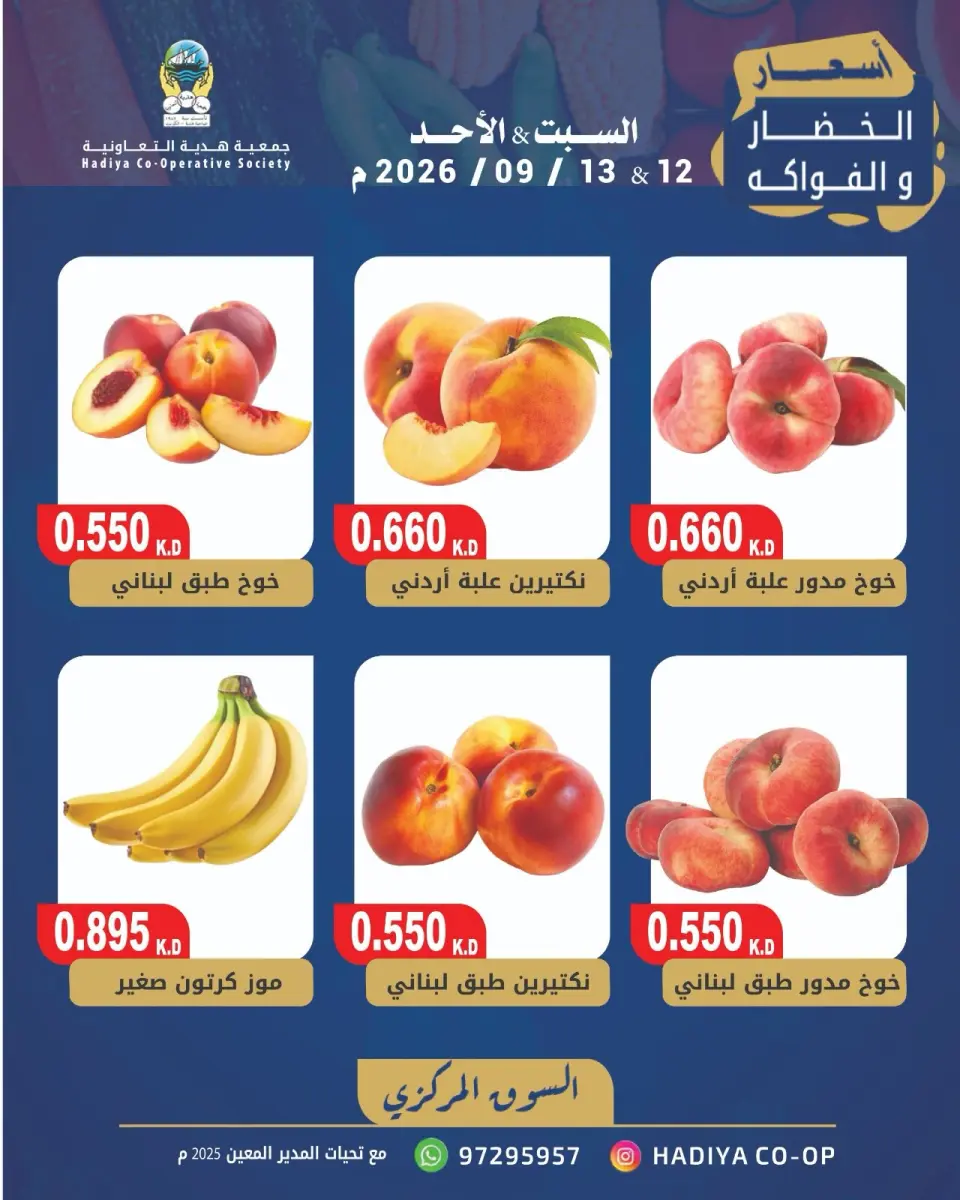 عروض جمعية هدية التعاونية الكويت من ١٢ حتى ١٣ سبتمبر ٢٠٢٦ عرض الخضار والفاكهة - صفحة 7