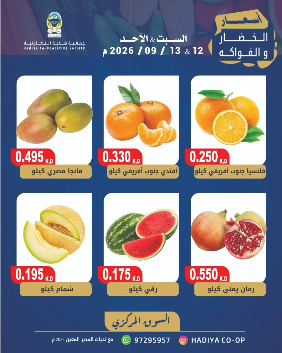 عروض جمعية هدية التعاونية الكويت من ١٢ حتى ١٣ سبتمبر ٢٠٢٦ عرض الخضار والفاكهة - صفحة 2
