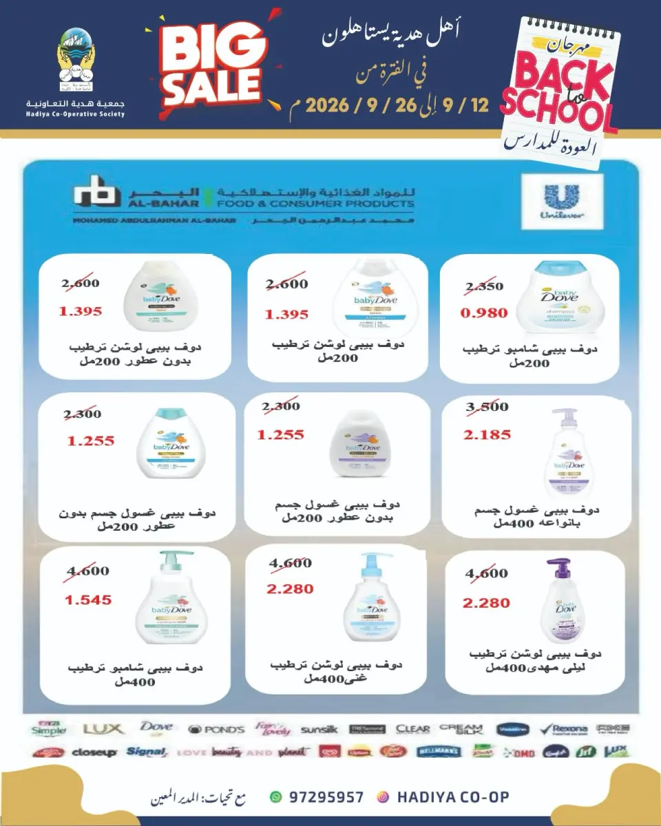 عروض جمعية هدية التعاونية الكويت من ١٢ حتى ٢٦ سبتمبر ٢٠٢٦ عروض العودة للمدارس - صفحة 24