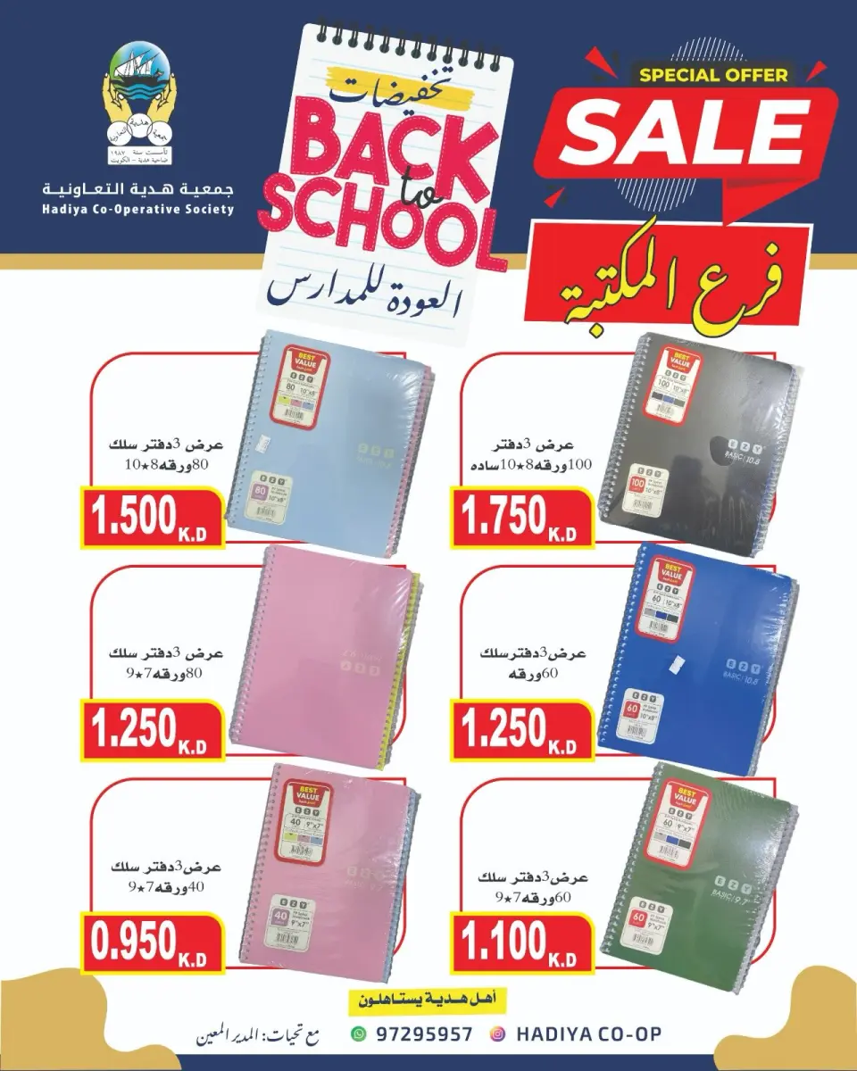 عروض جمعية هدية التعاونية الكويت من ١٢ حتى ٢٦ سبتمبر ٢٠٢٦ عروض العودة للمدارس - صفحة 11