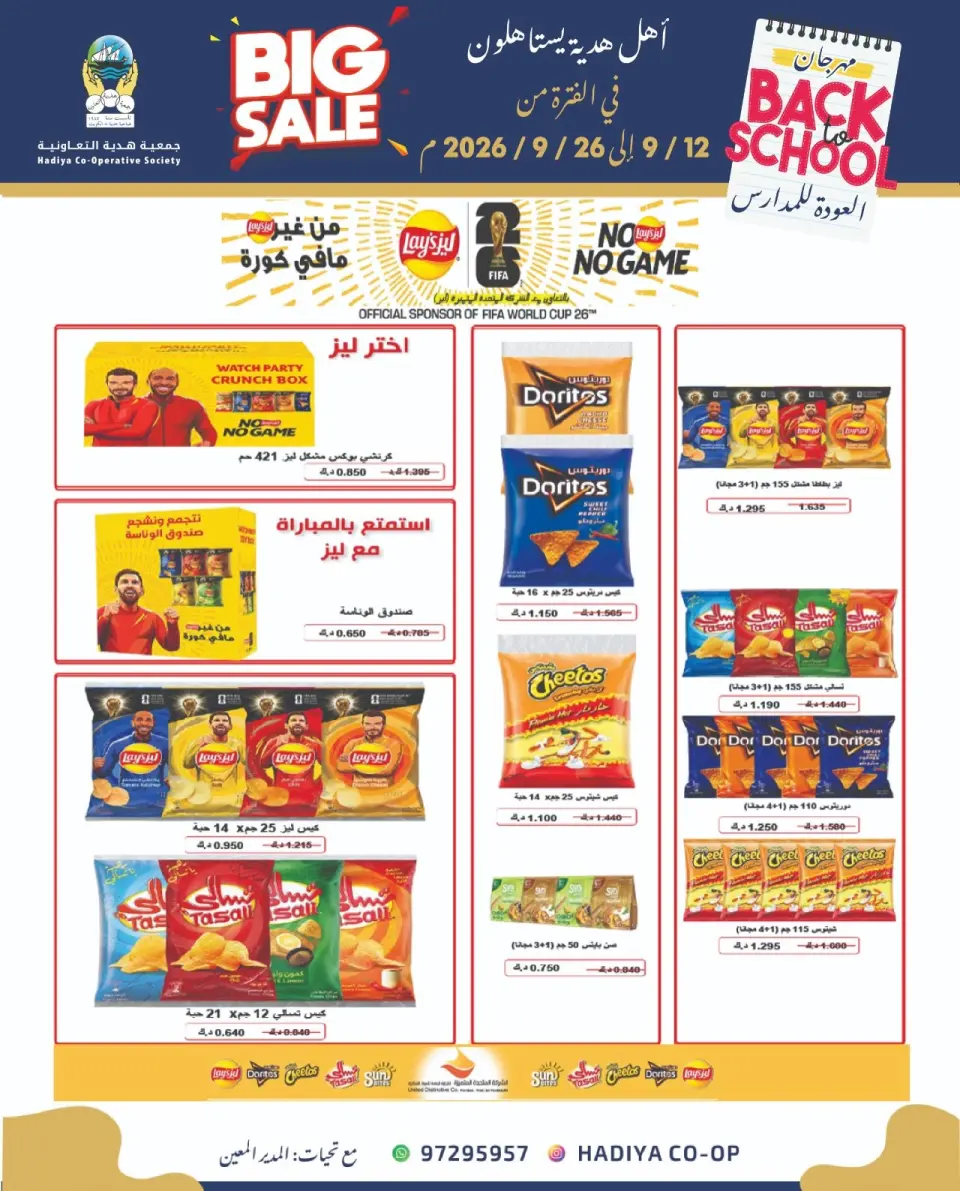 عروض جمعية هدية التعاونية الكويت من ١٢ حتى ٢٦ سبتمبر ٢٠٢٦ عروض العودة للمدارس - صفحة 21