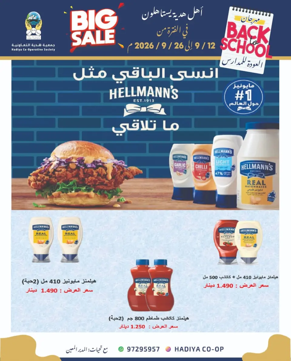 عروض جمعية هدية التعاونية الكويت من ١٢ حتى ٢٦ سبتمبر ٢٠٢٦ عروض العودة للمدارس - صفحة 48